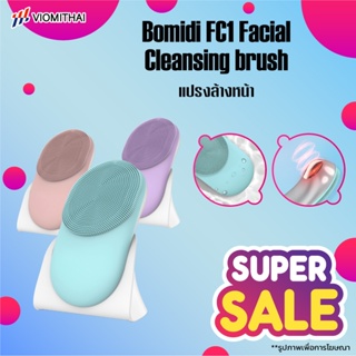 ภาพหน้าปกสินค้าBomidi FC1 Facial Cleansing brush เครื่องล้างหน้า เครื่องขัดหน้า แปรงล้างหน้า ที่นวดหน้า พร้อมกล่อง+สายชาร์จ [กันน้ำ] ที่เกี่ยวข้อง