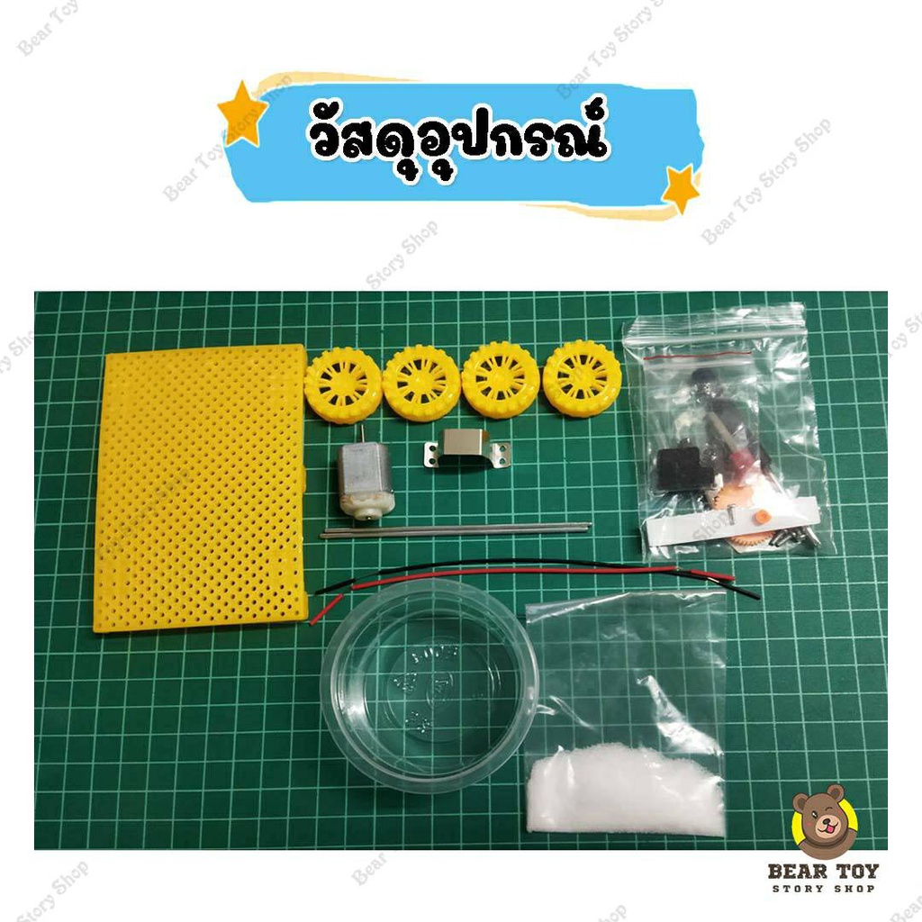 diy-รถพลังงานน้ำเกลือ-รถพลังงานน้ำ-รถประกอบ-ของเล่นdiy-diyสิ่งประดิษฐ์ขนาดเล็ก-ของเล่นสิ่งประดิษฐ์-ของเล่นวิทยาศาตร์