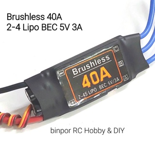 สปีด 40A Brushless 2-4 Lipo BEC 5V 3A