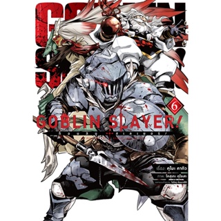 Goblin Slayer! เล่ม (คอมมิค) 6