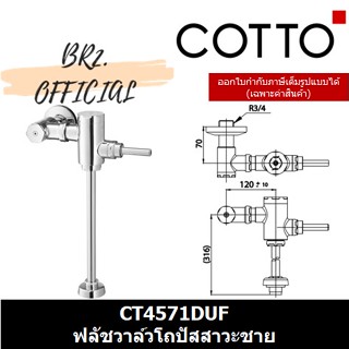 (01.06) 	COTTO = 	CT4571DUF ฟลัชวาล์วโถปัสสาวะชาย