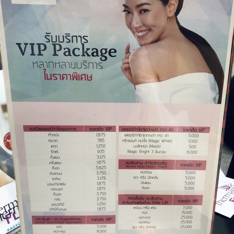 คอร์ส-vip-package-ที่-immagini-clinic