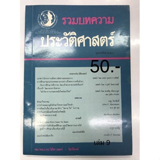 วารสารรวมบทความประวัติศาสตร์