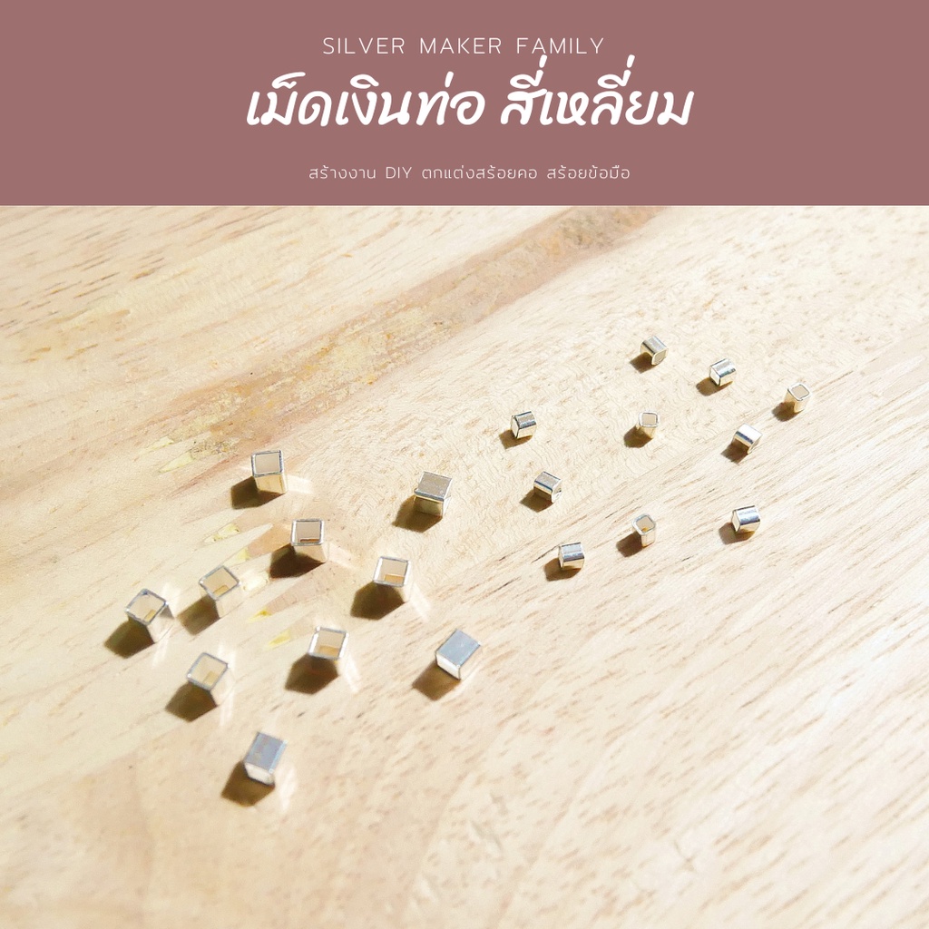 ภาพหน้าปกสินค้าSM ท่อเงิน ท่อคั้น / อะไหล่เงินแท้ งานฝีมือ diy สร้อยคอ ตัวล๊อคเอ็น เม็ดบีบ ตัวปิดปม เงินแท้ 92.5 (S1) จากร้าน silvermakerth บน Shopee