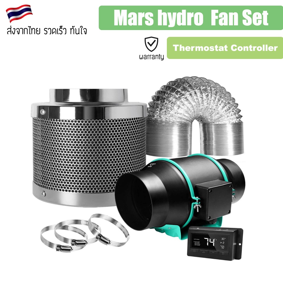 ชุดพัดลมระบายอากาศ-mars-hydro-inline-fan-with-thermostat-controller-พัดลมดูดอากาศ-inline-fan-ขนาด-4-6-นิ้ว