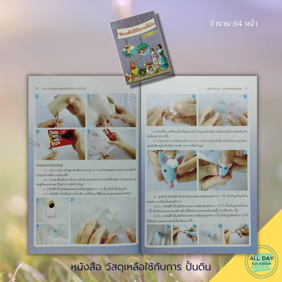 หนังสือ-วัสดุเหลือใช้-กับการ-ปั้นดิน-ศิลปะ-การออกแบบ-การตกแต่ง-สถาปัตย์-งานฝีมือ-การปั้นดินญี่ปุ่น-การปั้นดินไทย