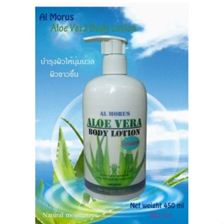 Al Morus Aloe Vera Body Lotion โลชั่นว่านหางจระเข้