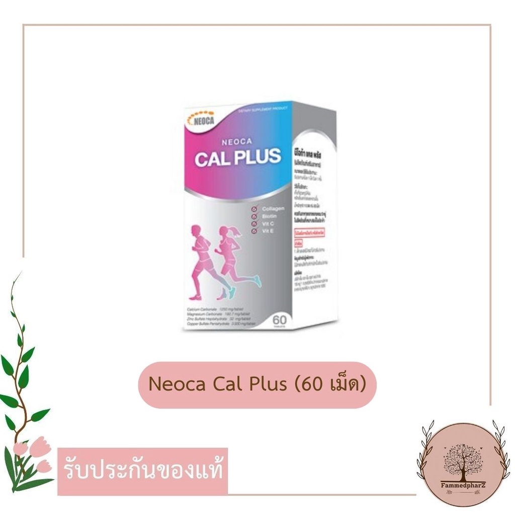 Neoca Cal Plus 60's นีโอก้า แคล พลัส 60 เม็ด บำรุงกระดูก และข้อ ...