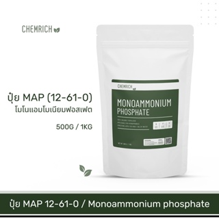 500G/1KG ปุ๋ย MAP 12-61-0 โมโนแอมโมเนียมฟอสเฟต เร่งเปิดตาดอกพืชผล / Monoammonium phosphate 12-61-0 (MKP) - Chemrich