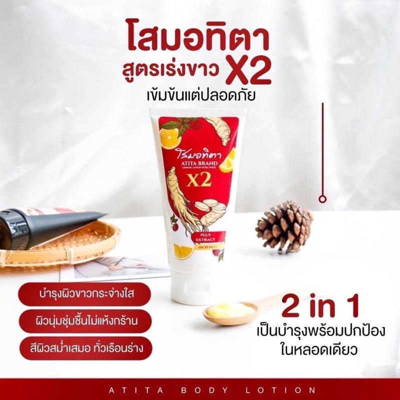 โลชั่นโสมอทิตา-ของแท้ต้องราคานี้เท่านั่น-3in1-บำรุงปกป้องเร่งขาว-เหมาะกับผิวที่ต้องการบำรุงอย่างต่อเนื่องผิวที่โดนแสงแดด