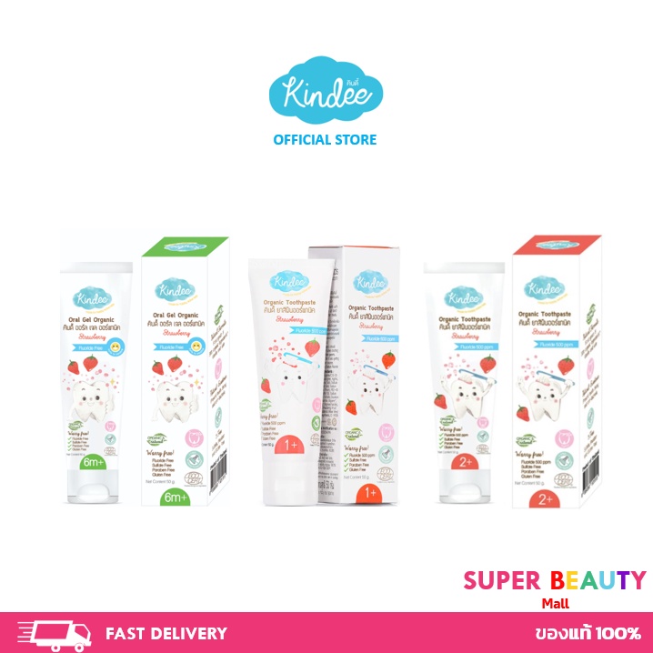 Flash sale คินดี้ยาสีฟันเด็ก ยาสีฟันกลืนได้ ยาสีฟันออแกนิค Kindee oral ...