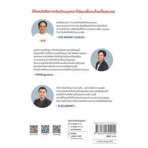 หนังสือ-คนไทยฉลาดการเงิน-money-literacy-ฉ-อัปเดต-ผู้แต่ง-สนพ-หนังสือการบริหาร-การจัดการ-การเงิน-การธนาคาร