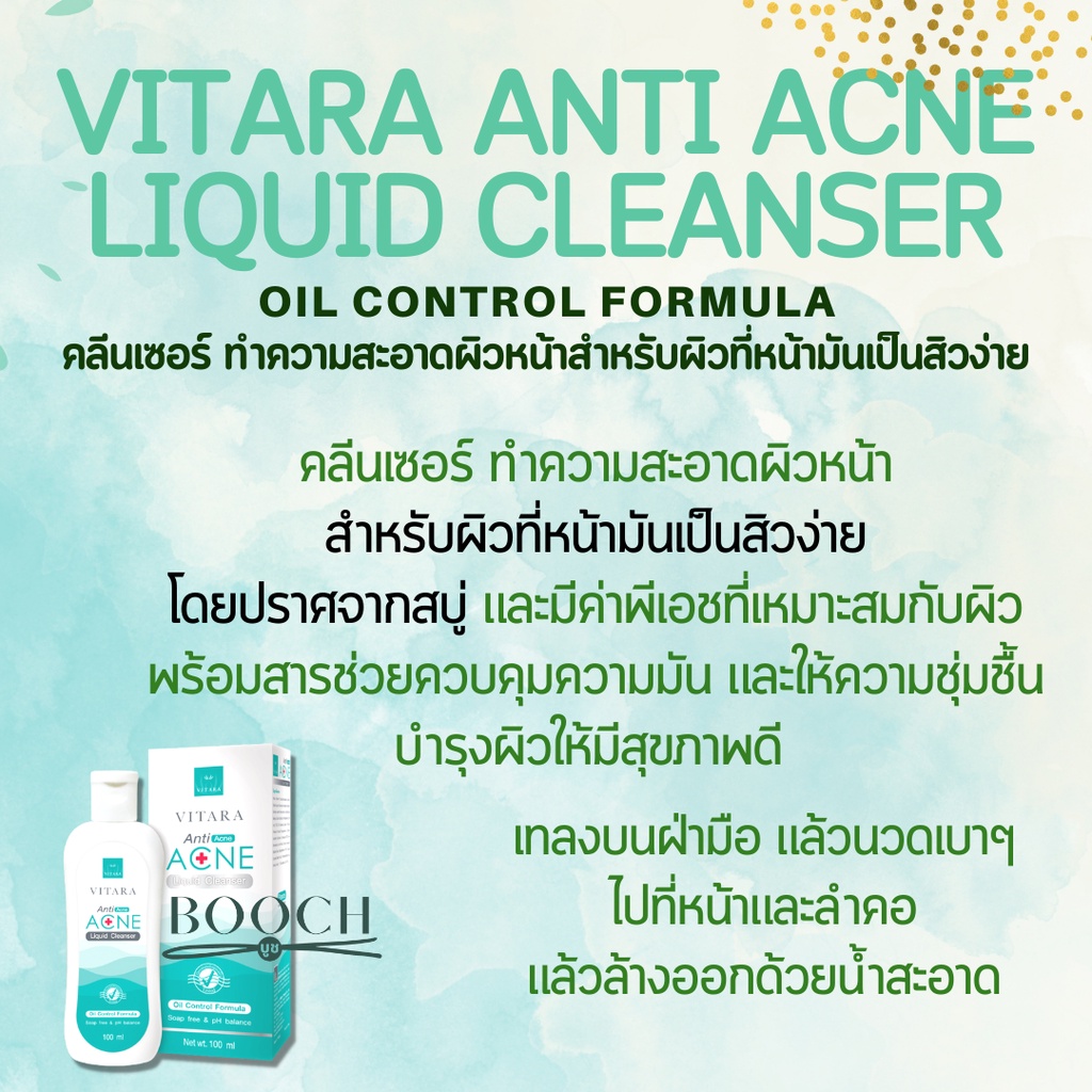 vitara-anti-acne-set-เซ็ตปราบสิว-ไวทาร่า-แอนตี้-แอคเน่-รักษาสิวจบใน-3-ขั้นตอน