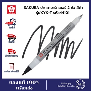 SAKURA ปากกามาร์คเกอร์ 2 หัว ดำ 44101 ซากุระ XYK-T