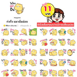 ภาพหน้าปกสินค้าโปรลดราคาสติกเกอร์ไลน์ ลาย “ก่งก๊ง แมวฉ้มอ่อน”(ได้รับทันทีหลังชำระเงิน) ที่เกี่ยวข้อง