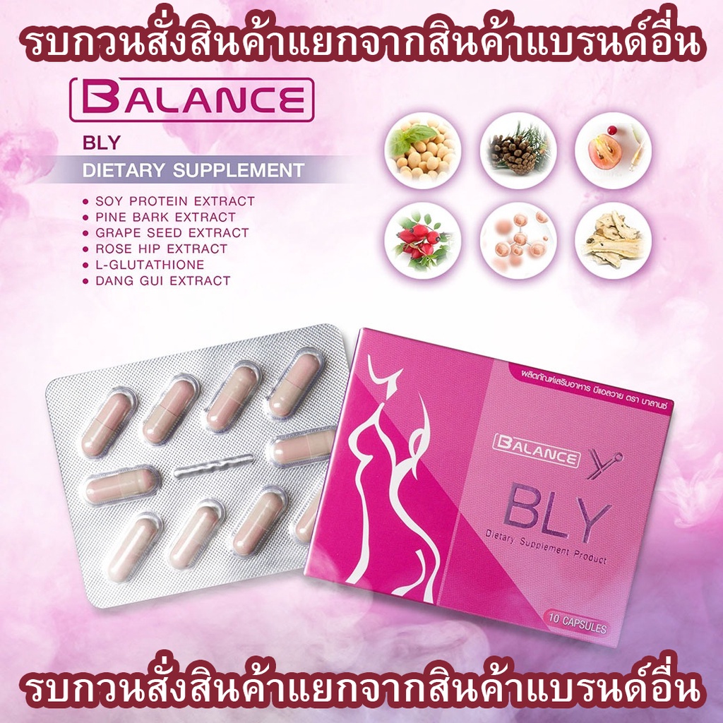 balance-y-bly-อาหารเสริมผู้หญิง-อกฟู-รูฟิต-ลดอาการปวดประจำเดือน-ช่วยให้ภายในกระชับ-การันตีของแท้