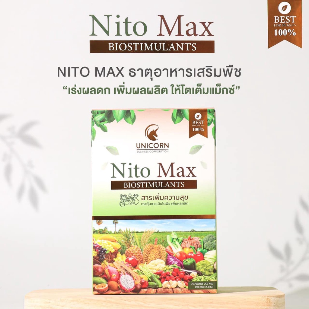 nito-max-ไนโต-แมกซ์-ของแท้100-ธาตุอาหารเสริมพืช-เร่งผลดก-เพิ่มผลผลิต-ให้โตเต็มแม็กซ์-ไม่ใช่-โฟร์ทรี-4tree-ปุ๋ยทางใบ