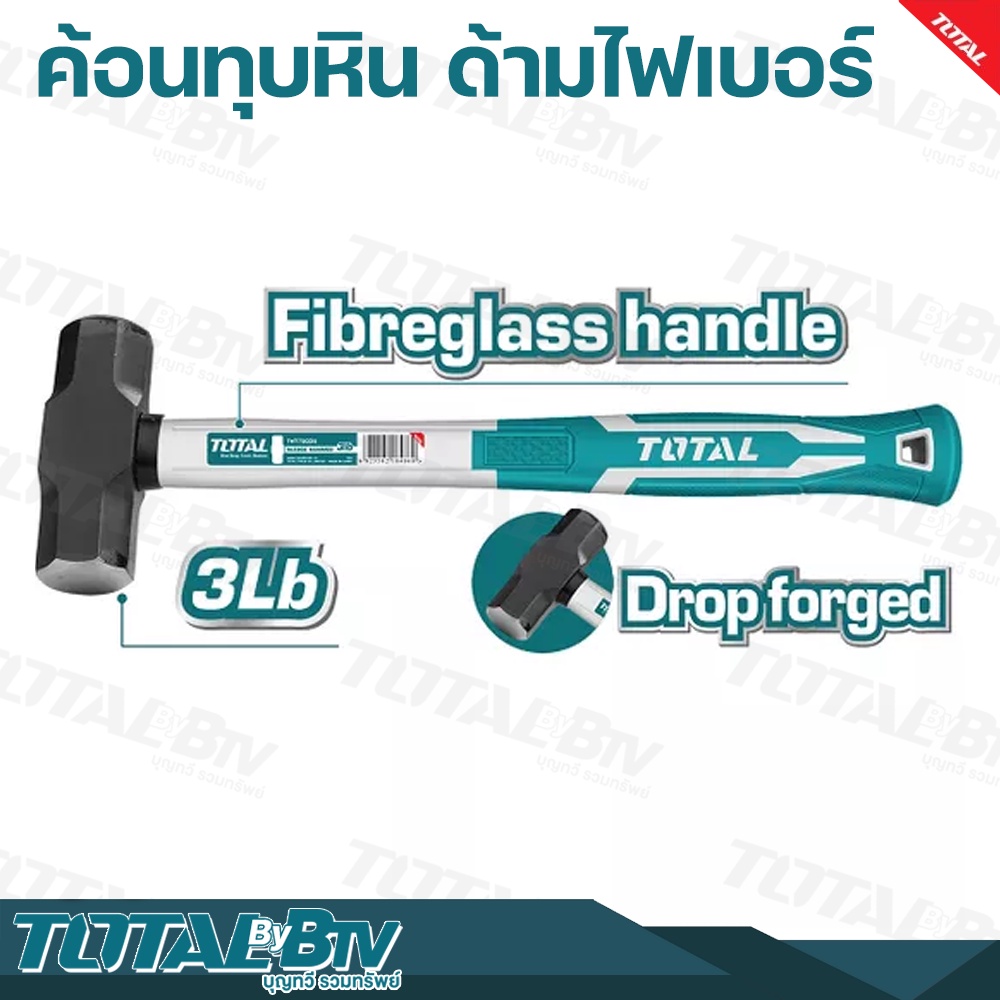 total-ค้อนทุบหิน-ด้ามไฟเบอร์-ขนาด-3-ปอนด์-รุ่น-tht79036-sledge-hammer-ค้อนปอนด์-ฆ้อนปอนด์-รับประกันคุณภาพ