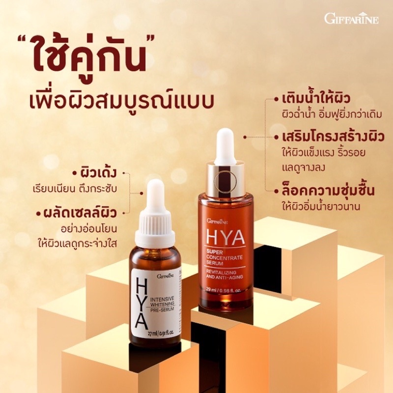 แท้ชัวร์-giffarine-hya-pre-serum-hya-concentrates-serum-การันตีผิวเด้ง-เนียนใส-ย้อนวัย-อ่อนเยาว์ขั้นสุด