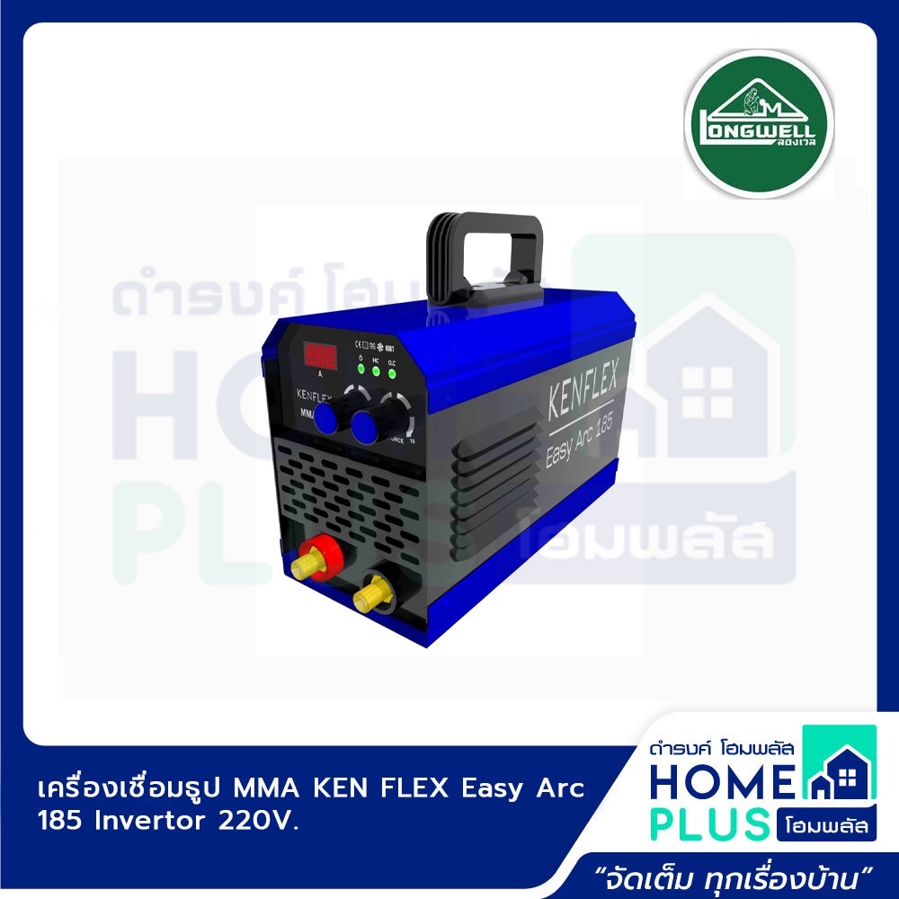 longwell-เครื่องเชื่อมธูป-mma-ken-flex-easy-arc-185-invertor-220v