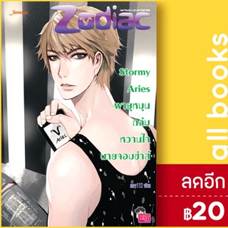 Stormy Aries พายุหมุนถล่มหวานใจนายจอมซ่าส์ | แจ่มใส may112