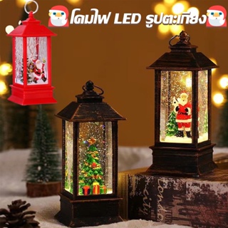 🎄โคมไฟ LED รูปตะเกียง🎅 โคมไฟต้นคริสต์มาส ปีใหม่  โคมไฟคริสต์มาส ไฟประดับ ตะเกียง สำหรับตกแต่งคริสต์มาส