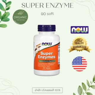 [ล๊อตใหม่] Now Foods, Super Enzymes  ซูเปอร์เอนไซม์ โพรไบโอติก เอนไซม์ช่วยย่อยอาหาร 90/180 Capsule EXP 2025