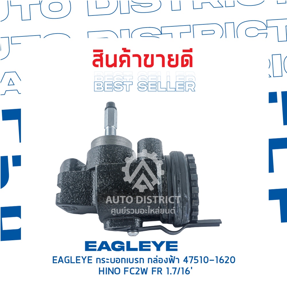 eagleye-กระบอกเบรก-กล่องฟ้า-47510-1620-hino-fc2w-fr-1-7-16-จำนวน-1-ลูก