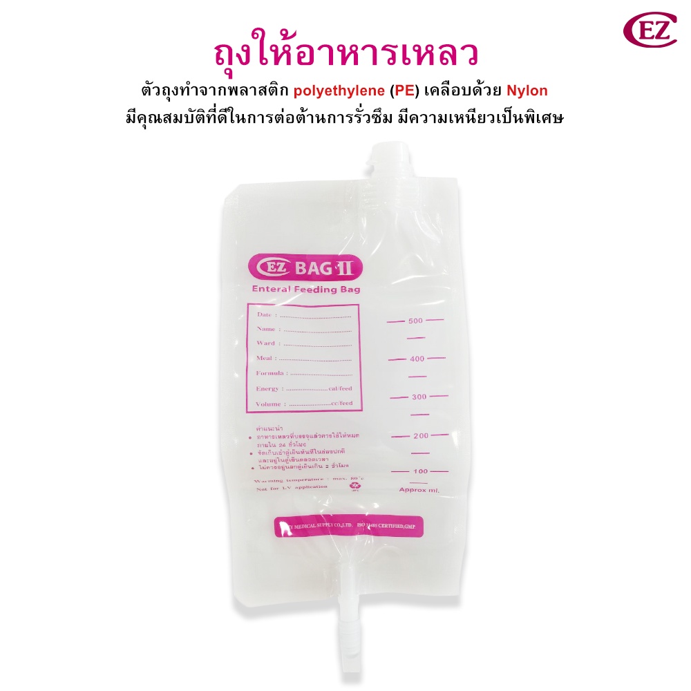 ถุงให้อาหาร-ถุงให้อาหารผู้ป่วย-ถุงใส่อาหารเหลว-feeding-bag-500-ml-ยี่ห้อ-ez