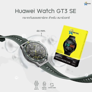 ฟิล์มกระจก Huawei Watch GT3 SE แบบเต็มจอ ยี่ห้อ Startec คุณภาพดี ทัชลื่น ปกป้องหน้าจอได้ดีใสชัดเจน
