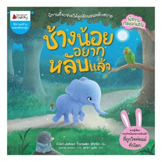 ชุดนิทานกล่อมนอน (ขายแยกเล่ม)