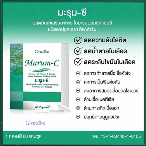 ขายของแท้-กิฟฟารีนอาหารเสริมมะรุม-ซี-1กล่อง-รหัส41019-บรรจุ60แคปซูล-atv6