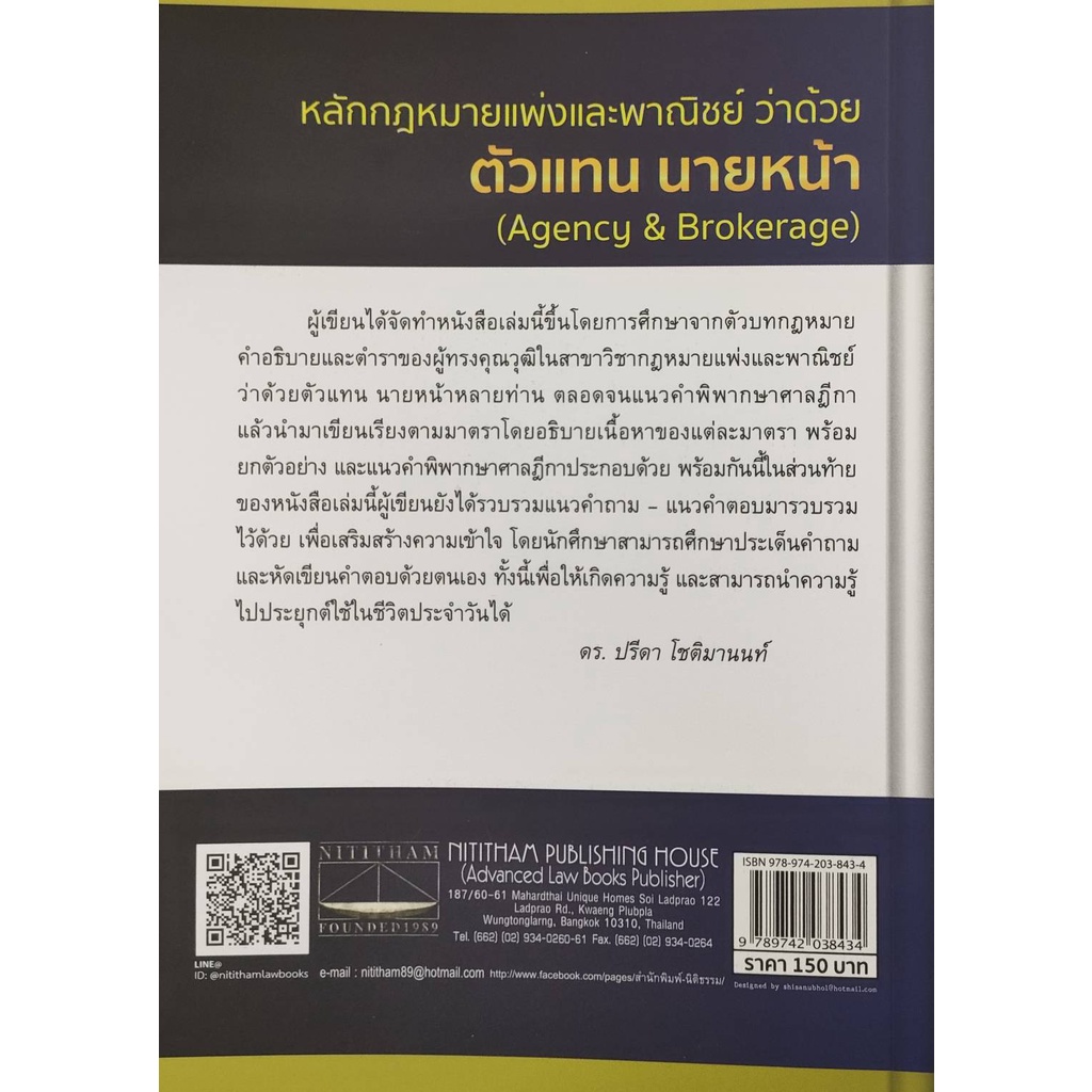 หนังสือ-หลักกฎหมายแพ่งและพาณิชย์ว่าด้วยตัวแทนนายหน้า-ดร-ปรีดา-โชติมานนท์-มีรูปสารบัญ