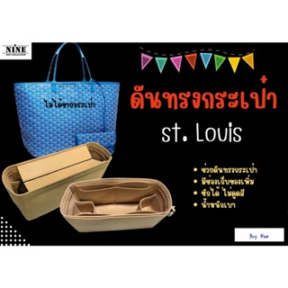 สินค้า [พร้อมส่ง ดันทรงกระเป๋า] St.Louis ---- Mini / PM / GM จัดระเบียบ และดันทรงกระเป๋า