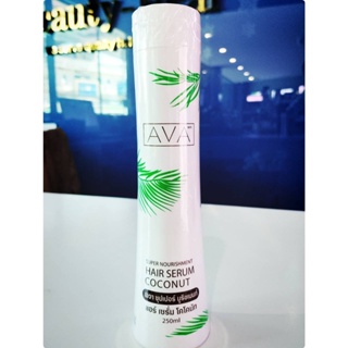 AVA ซุปเปอร์นูริชเมนท์ แฮร์เซรั่ม โคโคนัท 250ml.