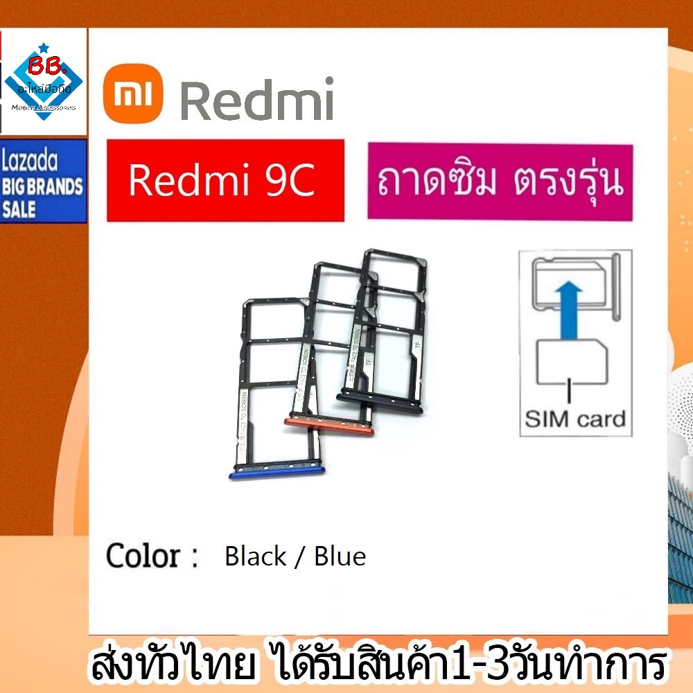 ถาดซิม-ซิม-sim-redmi-9c-ถาดใส่ซิม-redmi-9c-ที่ใส่ซิมxiaomi-redmi-sim