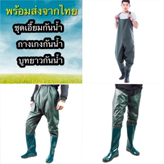 สินค้า **ชุดเอี๊ยมกันน้ำ บูท รองเท้าบูทกันน้ำ และ กางเกงกันน้ำ ไซส์37-45