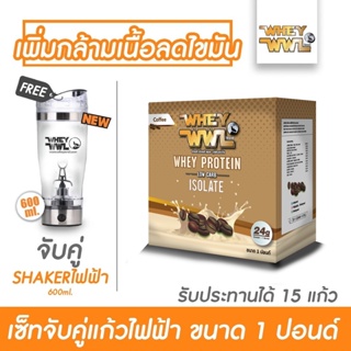 ภาพหน้าปกสินค้าWHEYWWL เวย์เพชรจ้า ลดไขมัน/เพิ่มกล้ามเนื้อ - ขนาด 1 ปอนด์ รสกาแฟ (เซตจับคู่! แก้วไฟฟ้า 600 ML ) ที่เกี่ยวข้อง