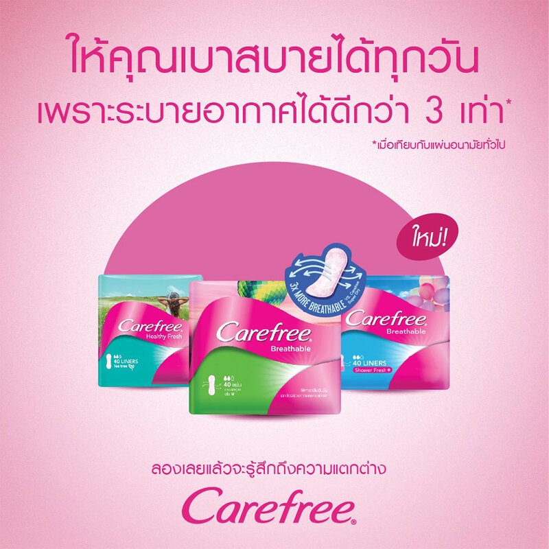 carefree-แผ่นอนามัย-panty-liner-fragrance-free-breathable-40pcs-แคร์ฟรี-บรีทเอเบิ้ล-แผ่นอนามัย-ไม่มีน้ำหอม