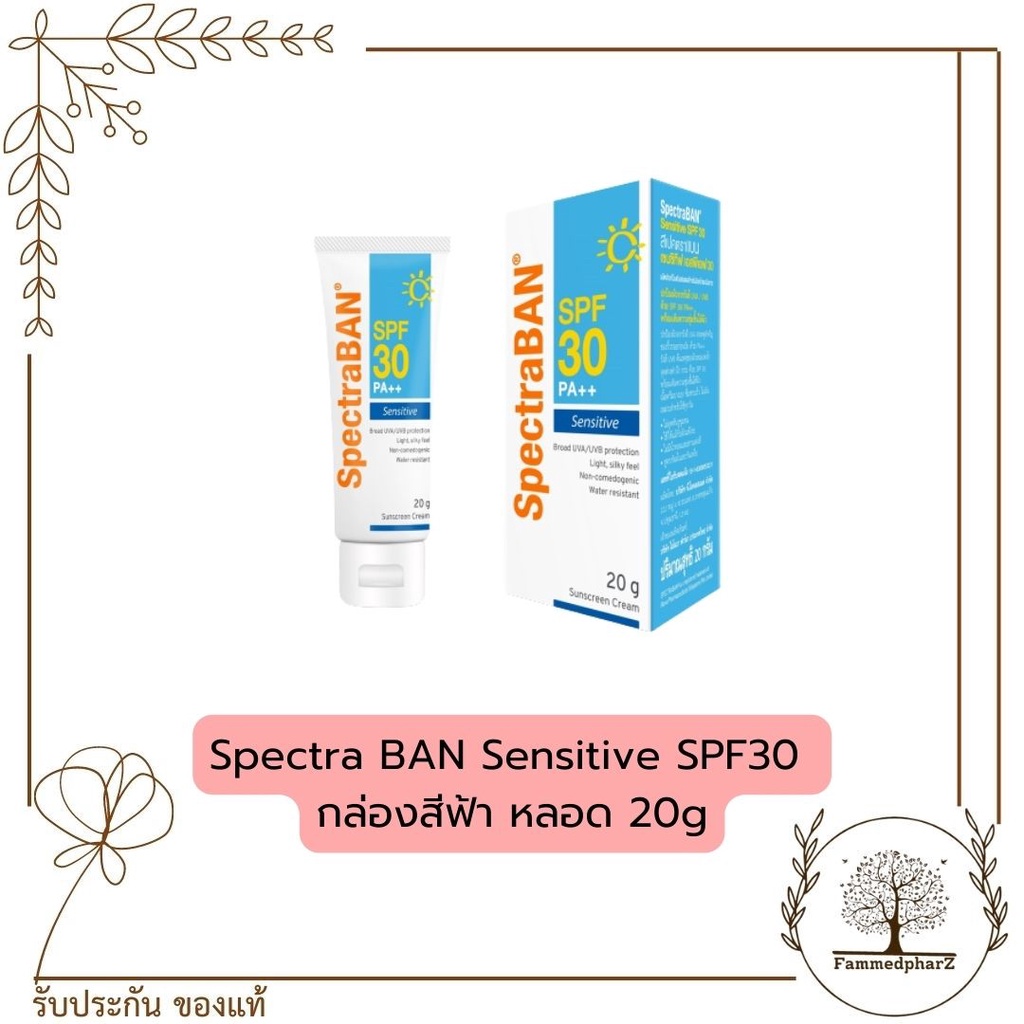 ครีมกันแดด-spectra-ban-กันแดด-spf50-spf30