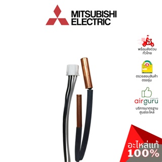 ภาพขนาดย่อของภาพหน้าปกสินค้าMitsubishi รหัส E2263B307 INDOOR COIL THERMISTOR เซ็นเซอร์น้ำแข็ง อะไหล่แอร์ มิตซูบิชิอิเล็คทริค ของแท้ จากร้าน airguru บน Shopee ภาพที่ 2