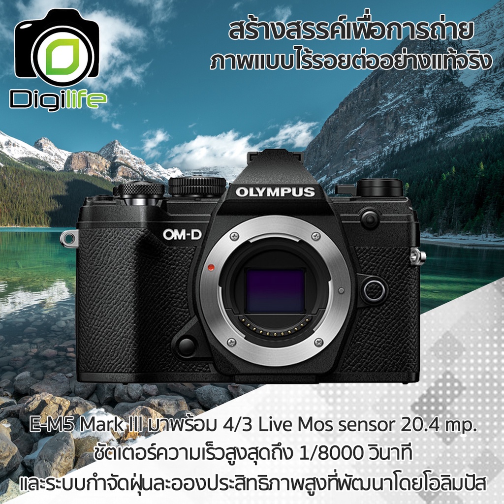 ภาพหน้าปกสินค้าOlympus Camera OM-D E-M5 Mark III Body - รับประกันร้าน Digilife Thailand 1ปี จากร้าน digilife_thailand บน Shopee