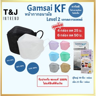 (แท้100%) Gamsai KF หน้ากากอนามัยทางการแพทย์ KF94 แมสทางการแพทย์ แมส Mask หน้ากากอนามัย แมสเกาหลี เด็ก-ผัูใหญ่ 25-30ชิ้น