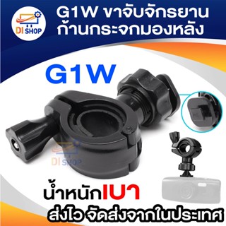 ภาพหน้าปกสินค้าขาจับ G1W C600 ก้านกระจกมองหลัง ที่เกี่ยวข้อง