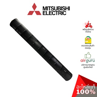 MITSUBISHI รหัส E2219A302 LINE FLOW FAN โพรงกระรอก โบว์เวอร์ ใบพัดลม คอยล์เย็น อะไหล่แอร์ มิตซูบิชิอิเล็คทริค ของแท้