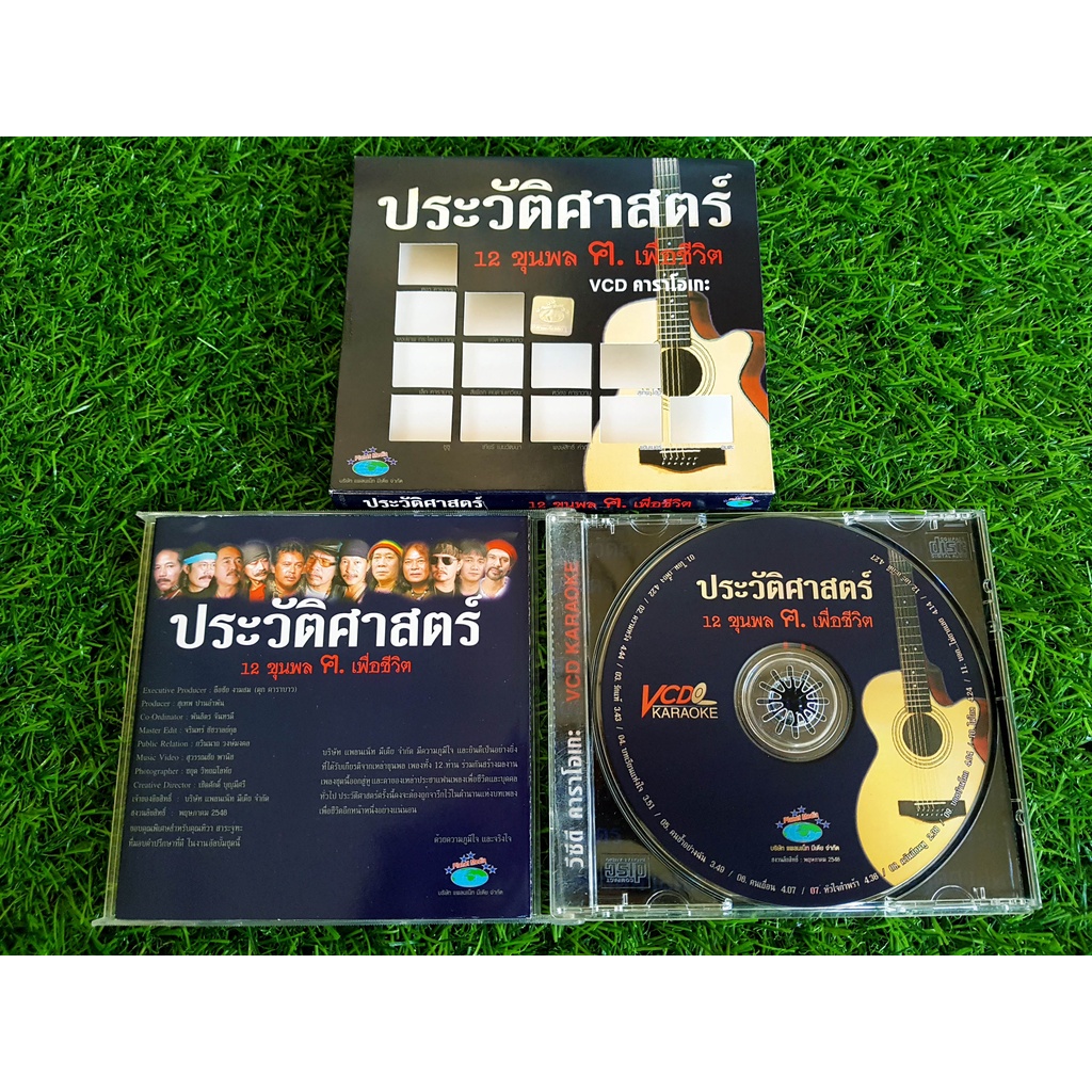 vcd-เพลง-มีกล่องสวม-ประวัติศาสตร์-12-ขุนพล-ฅ-เพื่อชีวิต-คาราบาว-พงษ์สิทธิ์-คำภีร์-เทียรี่-พงษ์เทพ-กระโดนชำนาญ