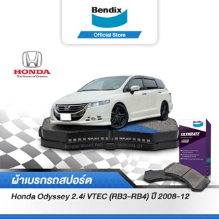 Bendix ผ้าเบรค HONDA Odyssey 2.4i VTEC (RB3-RB4) (ปี 2008-12) ดิสเบรคหน้า+ดิสเบรคหลัง(DB1393,DB1847)