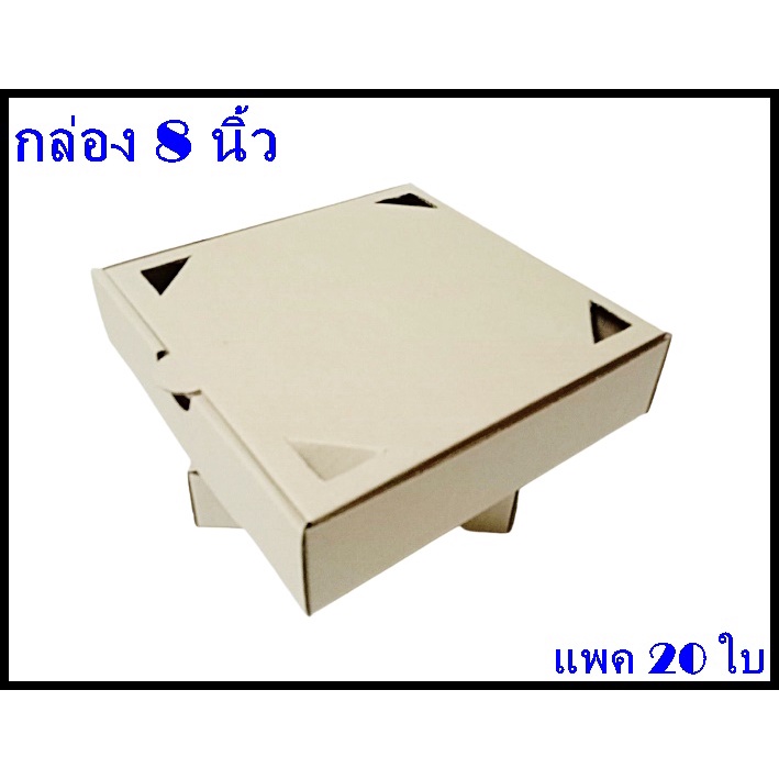 กล่อง-กล่องกระดาษใส่พิซซ่า-ขนาด-8-นิ้ว-แบบเกรดซี-ลอน-e-อย่างดี-แพค20กล่อง-กล่องแพคข้าว-pizza-box-8