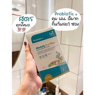 💥Medaily Pro Fiber 💥(สูตรใหม่‼️ - เพิ่ม Probiotics 15,000 ล้านตัว)