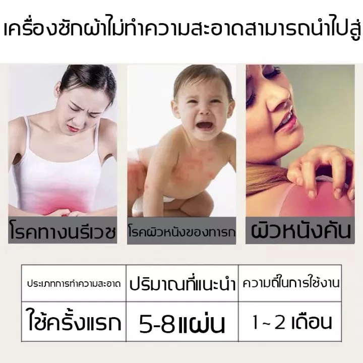 ทำความสะอาด-เครื่องซักผ้า-เม็ดฟู่ทำความสะอาดเครื่องสักผ้า-ฆ่าเชื้อแบคทีเรียได้ถึง-99-9